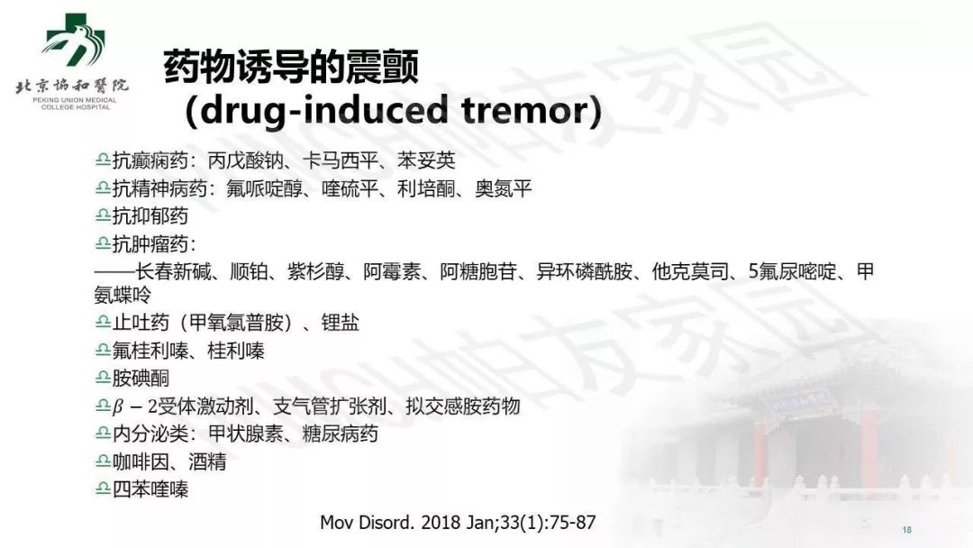 手抖就是帕金森病嗎？臨床常見的 4 個誤區(qū)